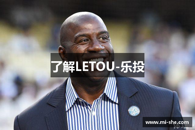 了解LETOU-乐投